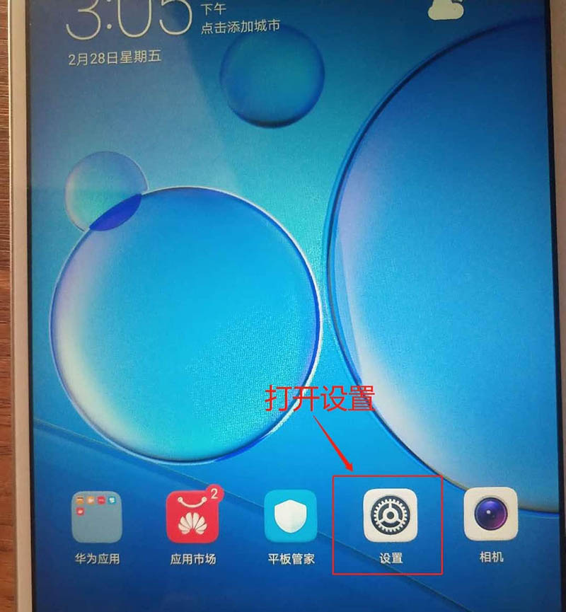 出厂平板华为恢复设置方法_华为平板怎么恢复出厂设置_华为平板恢复出厂设置成功