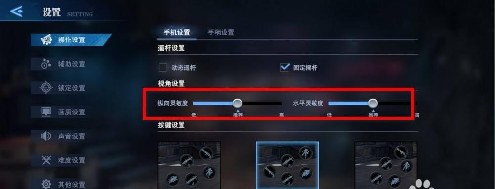 灵敏触控度设置手机游戏怎么调_触摸灵敏设置_手机游戏触控灵敏度设置