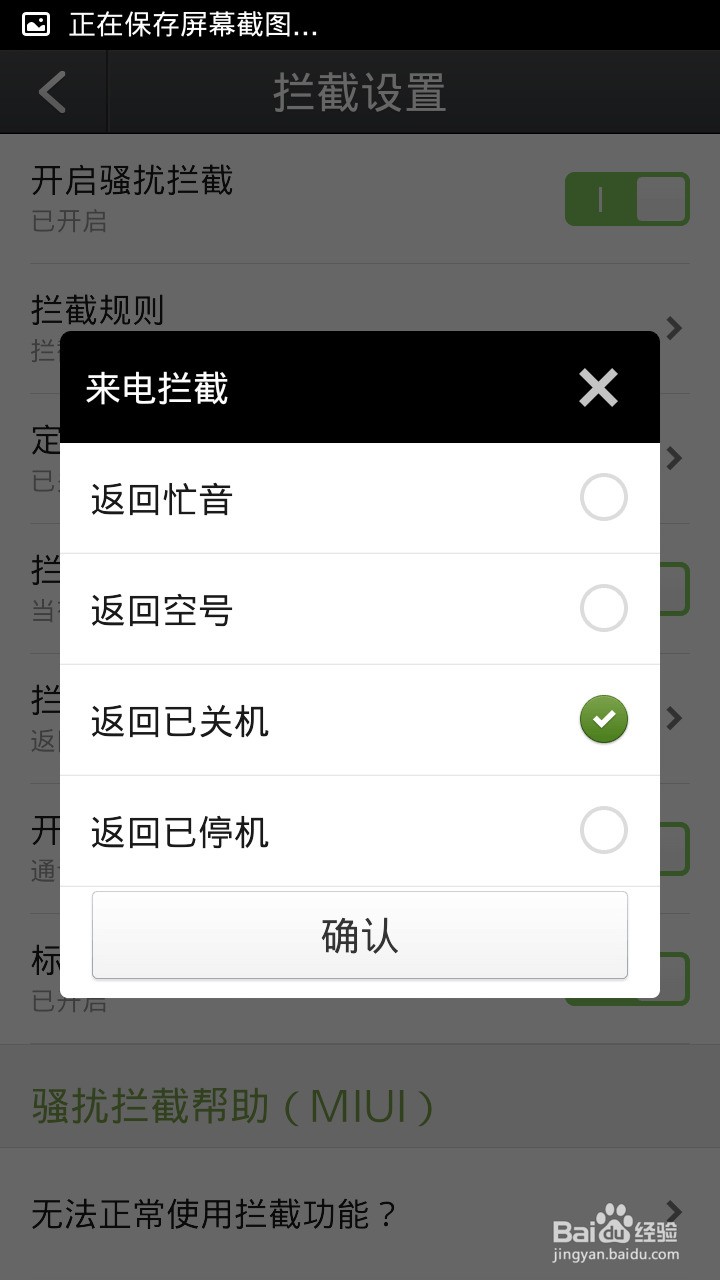 拦截玩电话手机游戏怎么设置_手机游戏拦截怎么用_手机玩游戏拦截电话