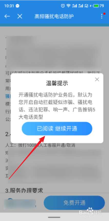 手机游戏拦截怎么用_拦截玩电话手机游戏怎么设置_手机玩游戏拦截电话