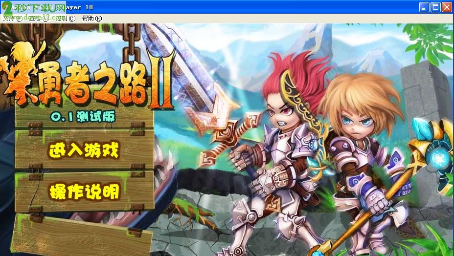 勇者之路：从迷茫到成长