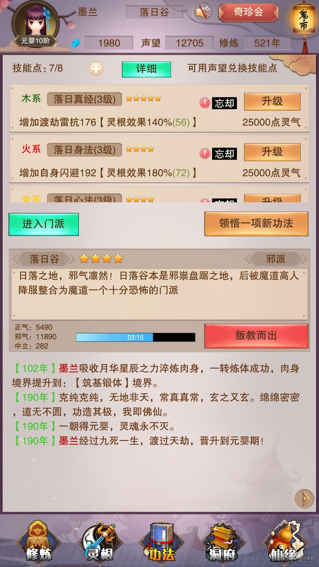 修仙手机游戏破解版_修仙手机游戏经脉创造功法_手机游戏ios修仙