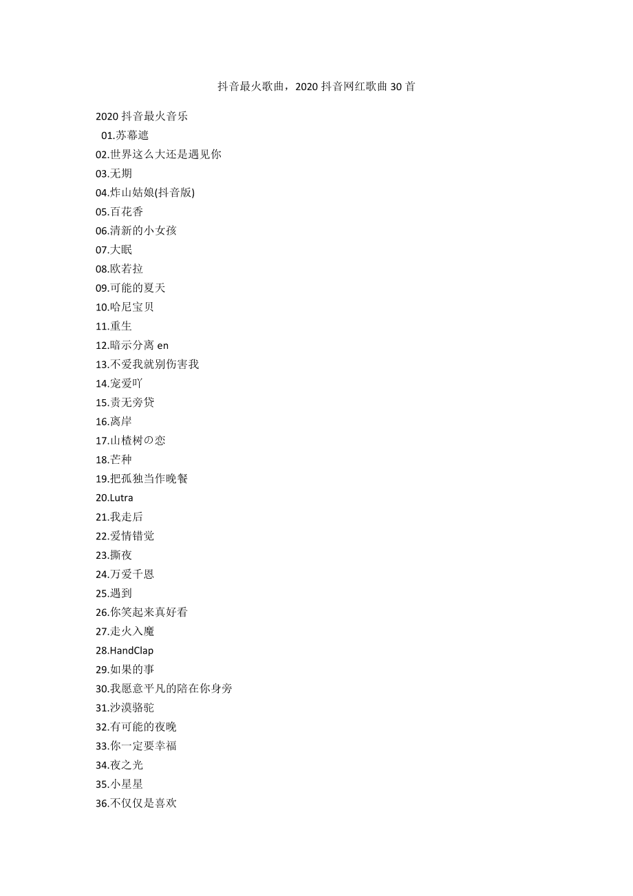 最近最火的歌曲抖音前十名_抖音最火的几首歌名字_抖音最近火的歌曲名字2020