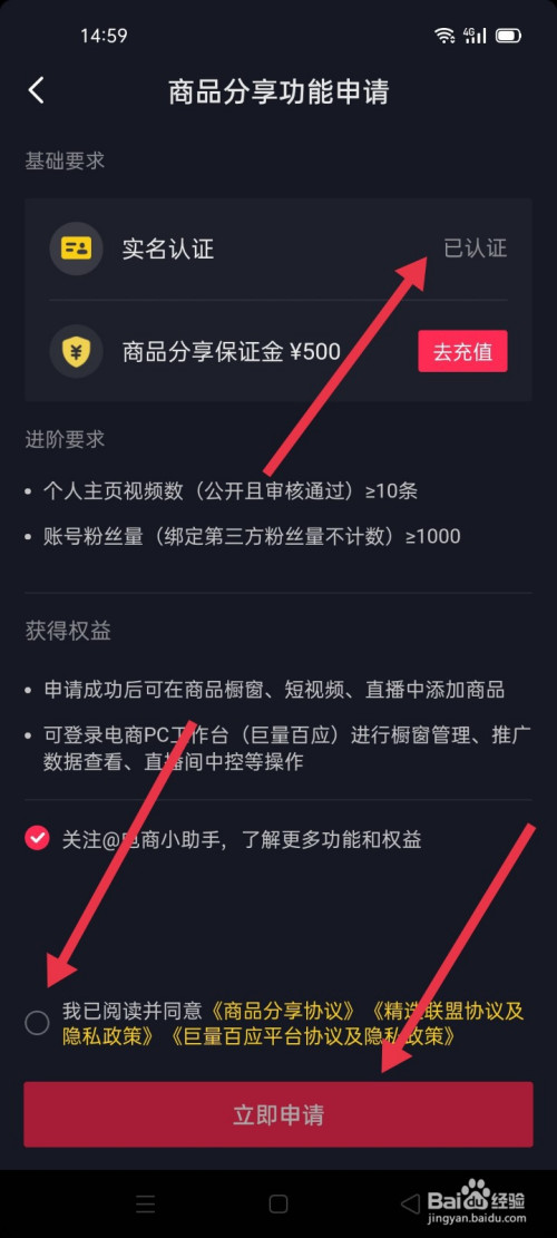 抖音开通橱窗的步骤_抖音开通商品橱窗步骤_抖音开通商品橱窗开通