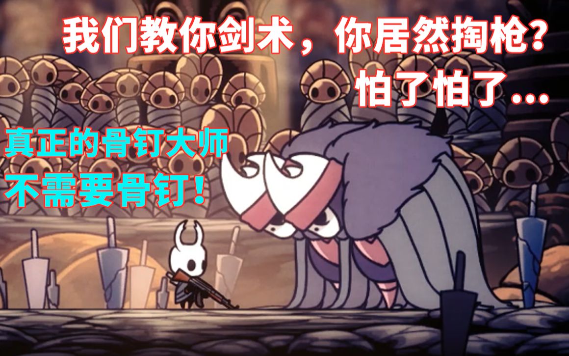 空洞骑士的空洞骑士怎么打_骑士空洞骑士_空洞骑士