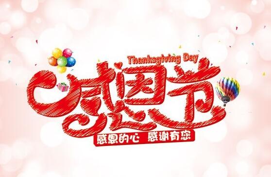 节月是什么意思_11月25日是什么节日_节日是指