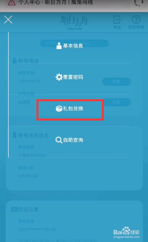 明日方舟兑换码在哪里输入_兑换明日码方舟输入不了_明日方舟手游兑换码在哪里输入
