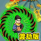 鸠摩大侠转转刀 鸠摩大侠转转刀