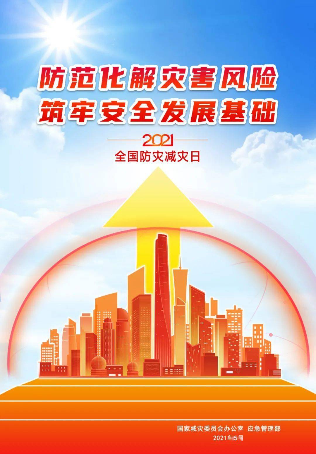 国际民防日是哪一天_国际民防哪一年成立的_国际民防是哪一天