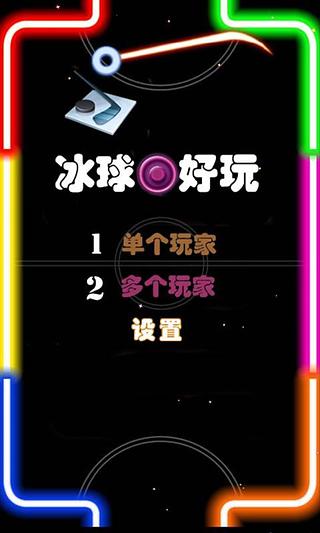 冰球游戏大全_手机游戏冰球_冰球单机游戏