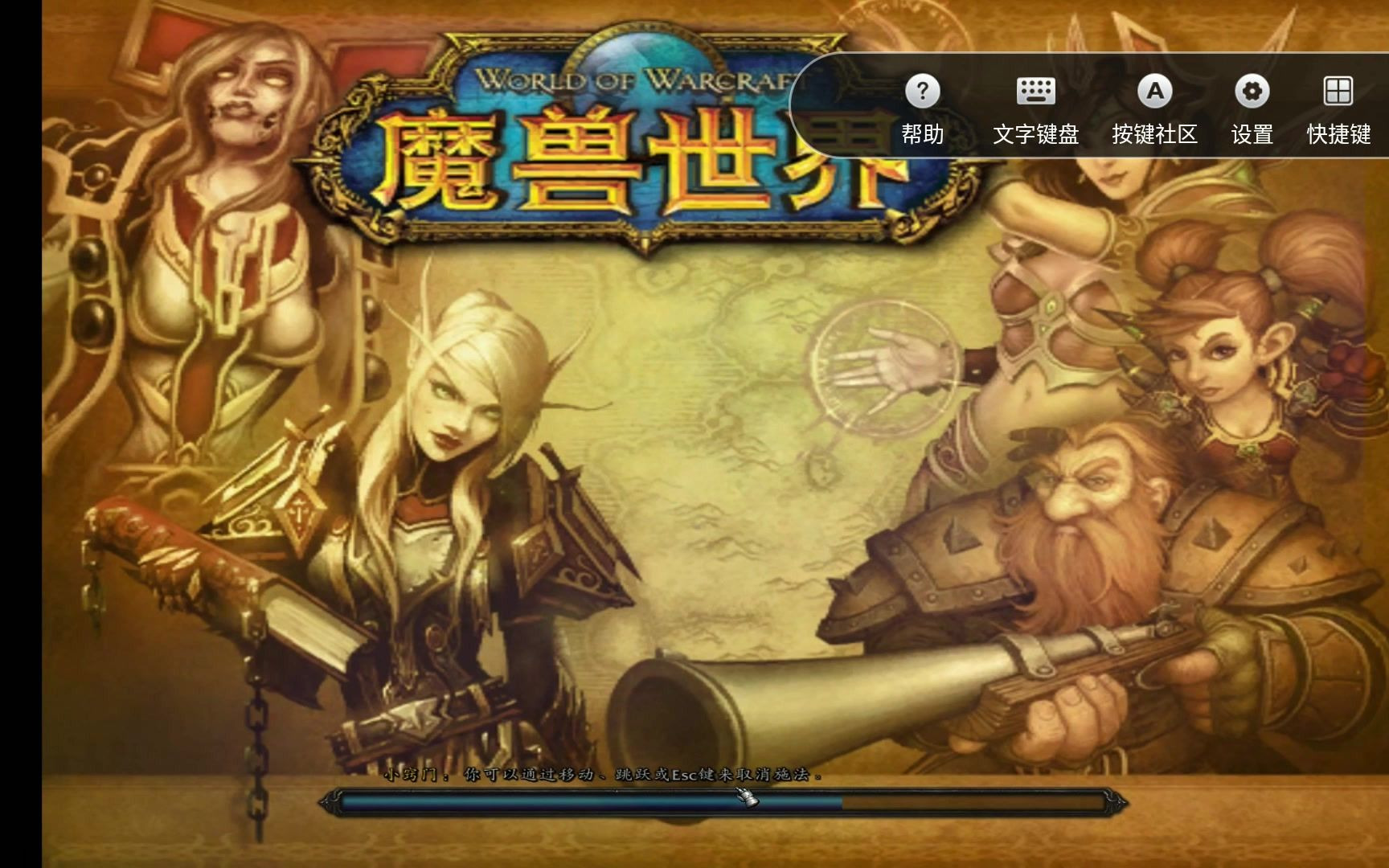 手机玩魔兽世界游戏怎么样_手机游戏魔兽世界_手机玩魔兽世界的app