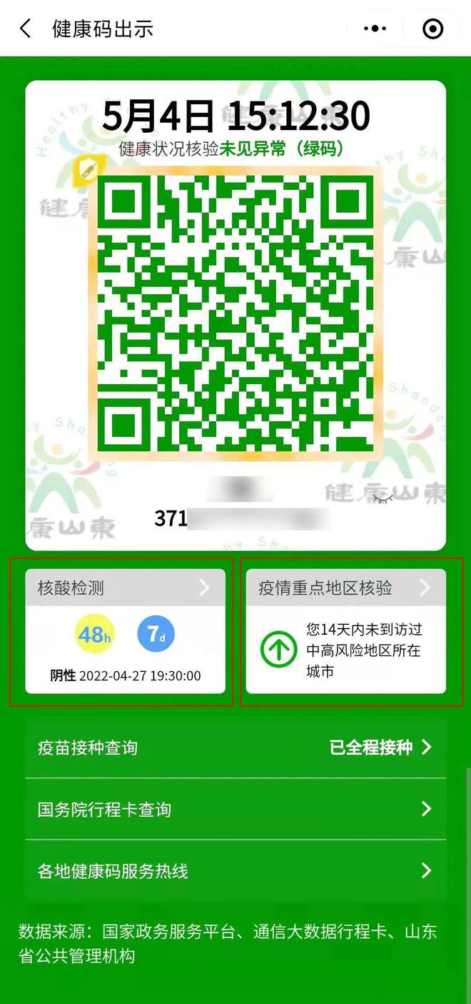 腾讯健康码在哪里找到-腾讯健康码在哪里？别急，按照这个步骤轻松找到