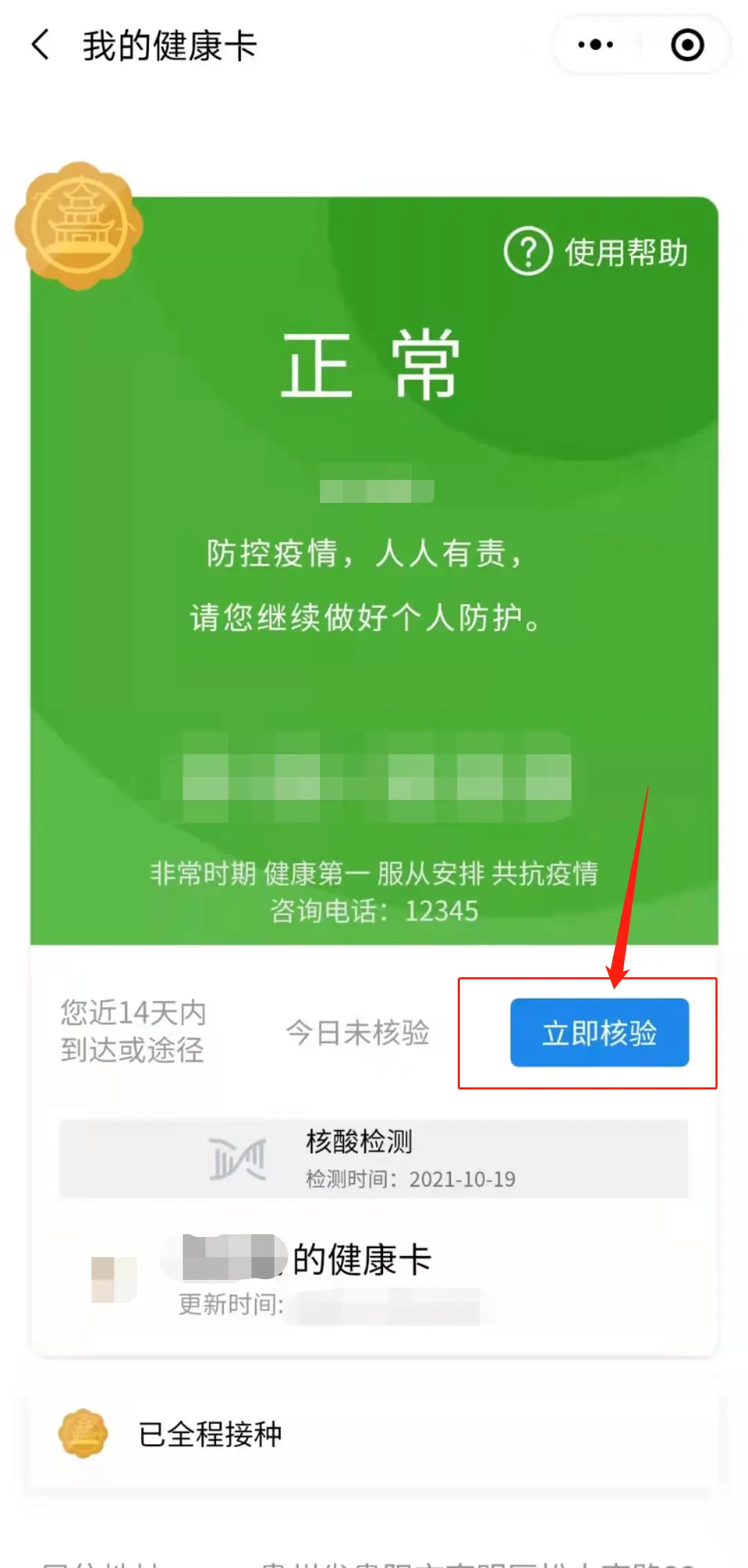 腾讯健康码怎么找_腾讯健康在哪_腾讯健康码在哪里找到