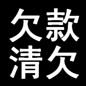 手机游戏追债_追债手机游戏有哪些_追债手机游戏软件