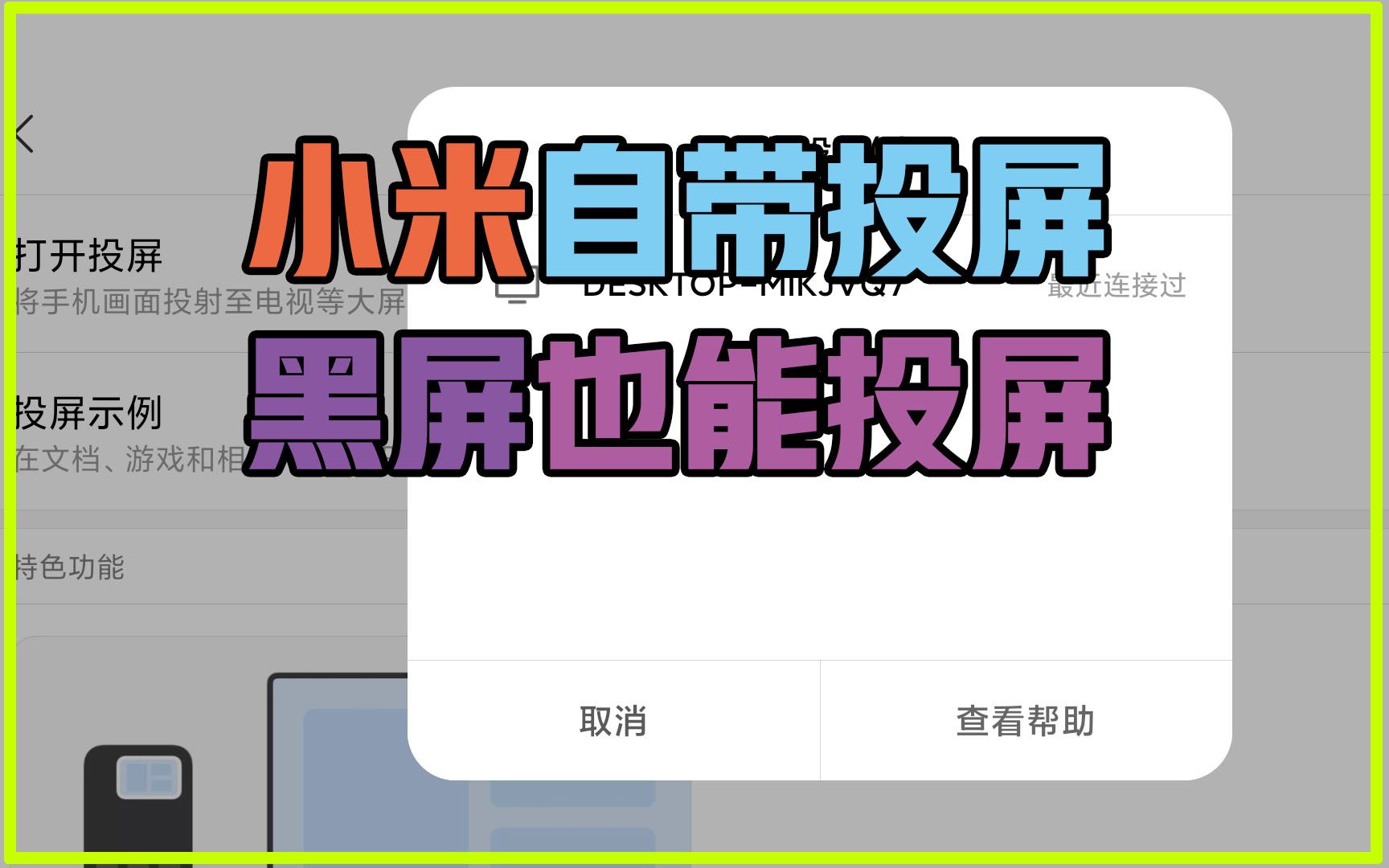 手机投屏打游戏软件_手机投屏玩游戏_手机玩游戏咋投屏啊