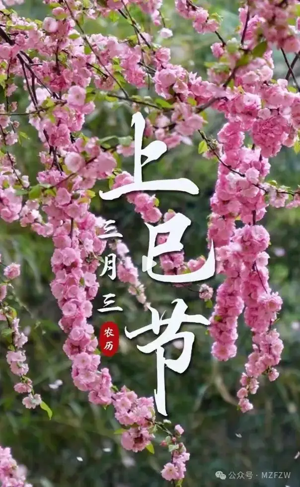 上巳节为什么是鬼节-上巳节：从春游节日到鬼节的演变，你了解多少？