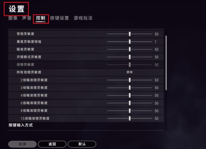 绝地求生灵敏度大神设置_绝地求生灵敏度怎么调最稳_绝地求生稳定灵敏度