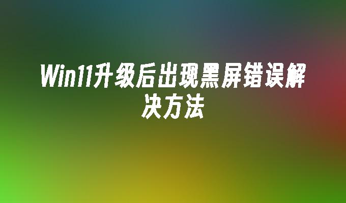 玩游戏黑屏手机_黑屏打手机游戏会怎么样_手机为啥打游戏黑屏了