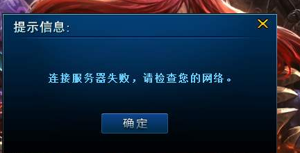 手机游戏连不上服务器_手机游戏服务端_手机游戏服务器无法连接怎么办