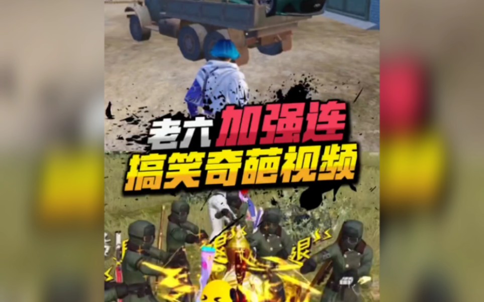 搞笑吃鸡视频大全视频_手机游戏搞笑吃鸡视频下载_爆笑吃鸡搞笑视频