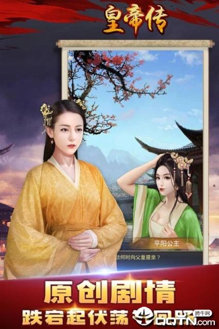 手机游戏皇帝游戏攻略_绝世名伶游戏皇帝攻略_橙光游戏琼宫皇帝攻略