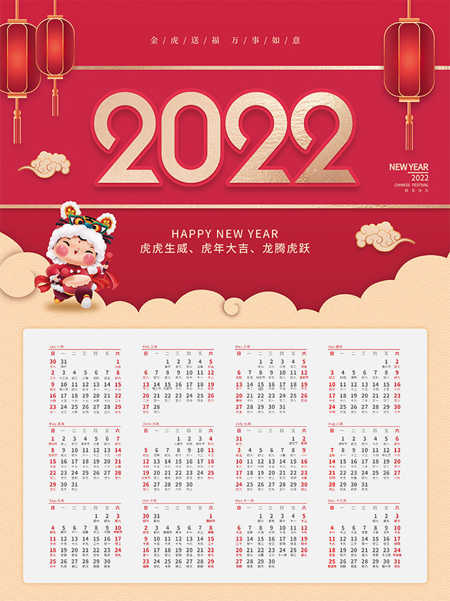 年历表2022图片_年历表2022高清_2022年历表