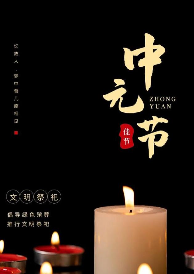 今天是中元节-中元节：承载哀思与回忆的特别日子，爱与记忆的传承