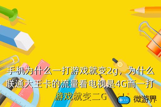 手机游戏加载时间长怎么解决_手机游戏加载太慢怎么办_手机玩游戏加载不了怎么办