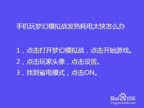 手机如何玩儿游戏耗电不快_手机游戏费电_玩游戏耗电慢的手机