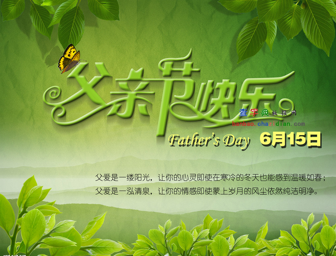 父亲节是6月的第几个星期日_父亲节是星期六吗_周几是父亲节