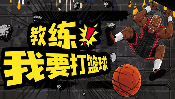 真实篮球游戏手机版破解版_版篮球破解真实手机游戏推荐_破解版的篮球