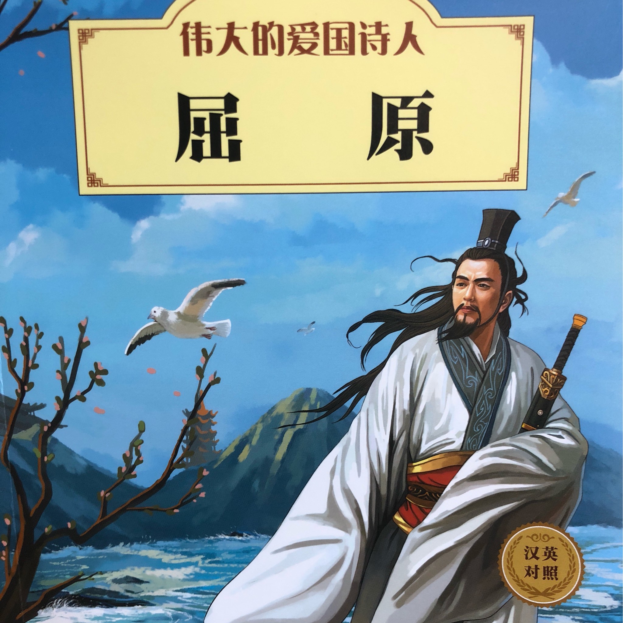 屈原简短故事50字_屈原简短小故事_屈原的故事简短50字