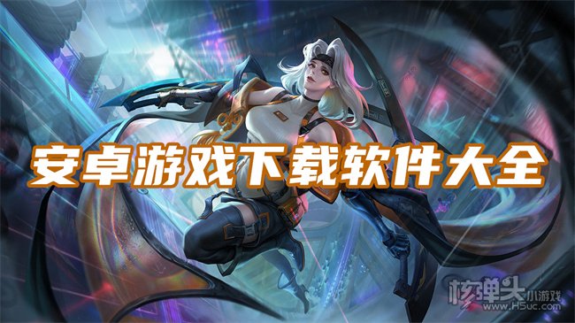 手机那个软件下游戏好-手机上哪个软件下游戏最爽?AppStore、GooglePlay 还是第三方平台? 手机那个软件下游戏好-手机上哪个软件下游戏最爽?AppStore、GooglePlay 还是第三方平台?