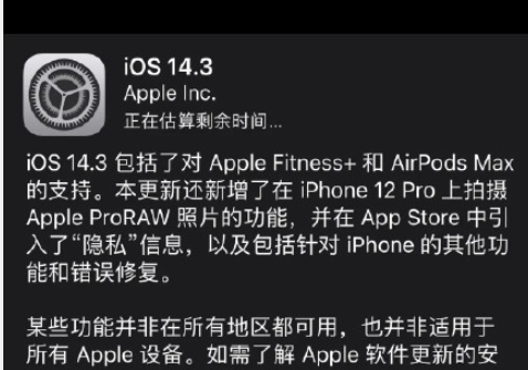 iphone更新14.3_苹果14.3更新14.5_苹果x更新14.3怎么样