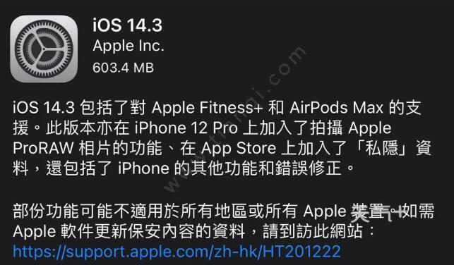 iphone更新14.3_苹果14.3更新14.5_苹果x更新14.3怎么样