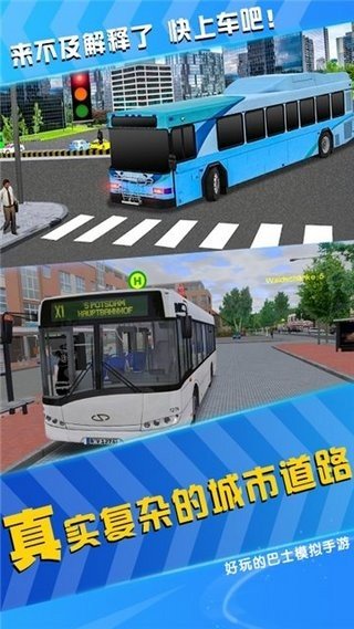 公交车模拟手游下载_手机游戏模拟公交_公交模拟手机游戏大全