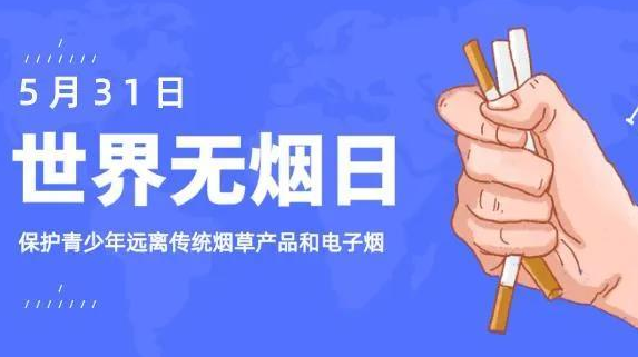 世界上戒烟的国家是哪个国家_全世界戒烟成功率多少_世界戒烟日