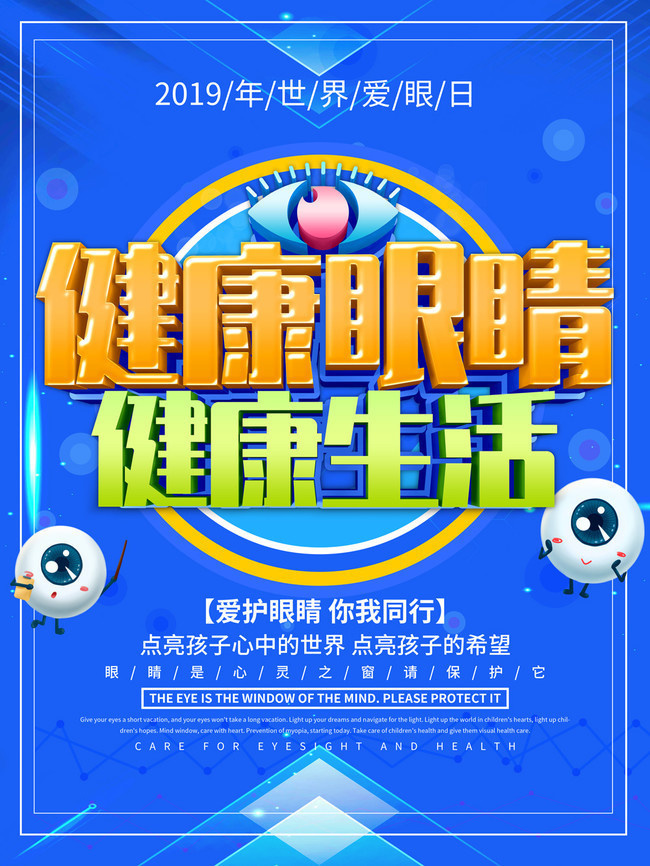 世界爱眼日是每年的几月几号-世界爱眼日：每年 10 月第二个星期四，让我们共同呵护宝贵的视觉资源