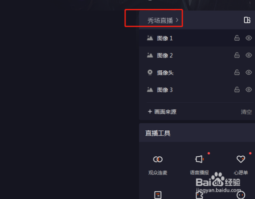 直播背景添加手机游戏图片_手机游戏直播如何添加背景_直播背景添加手机游戏怎么弄