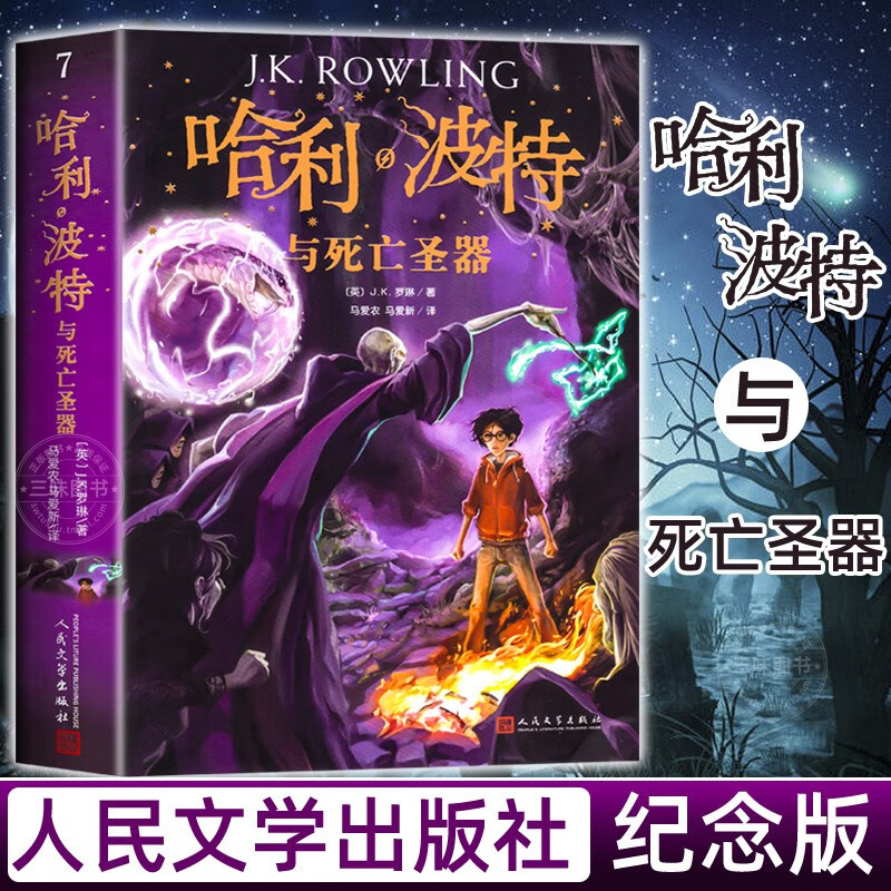 我要看哈利波特死亡圣器_《哈利波特与死亡圣器》免费观看_哈利波特死亡圣