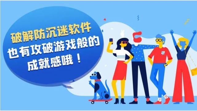 防止沉迷手机游戏_防手机游戏沉迷手抄报_手机游戏为什么有防沉迷