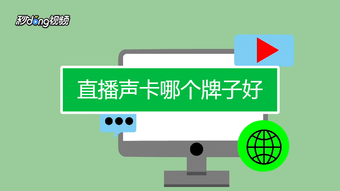 手机游戏直播必须要声卡吗-手机游戏直播要不要声卡？看看这篇文章就知道了