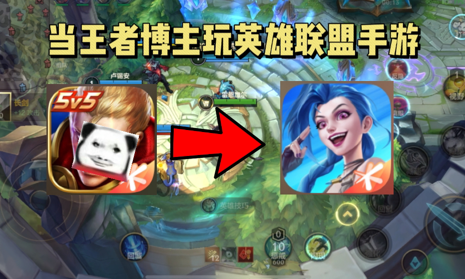 手机玩端游lol_电脑玩lol和手机相比怎么样_手机玩电脑游戏lol