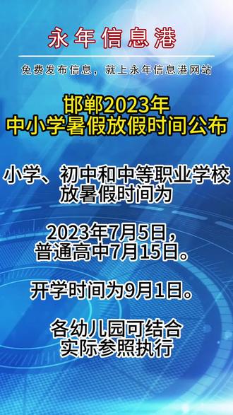 2023年寒假中小学放假时间表_寒假中小学放假时间2021_寒假中小学生放假安排