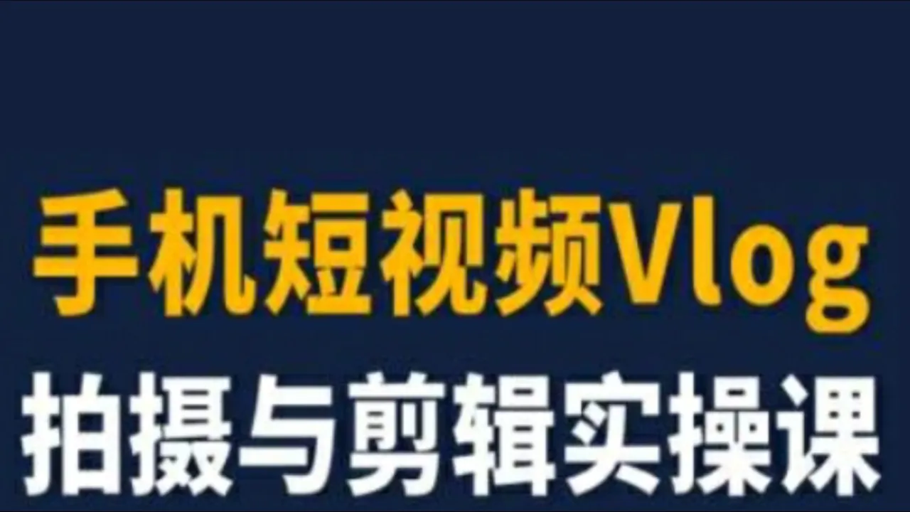 手机剪辑游戏视频用什么软件好_手机如何拍游戏视频并剪辑_视频剪辑拍手机游戏怎么拍