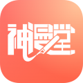 神漫堂安卓版 神漫堂安卓版