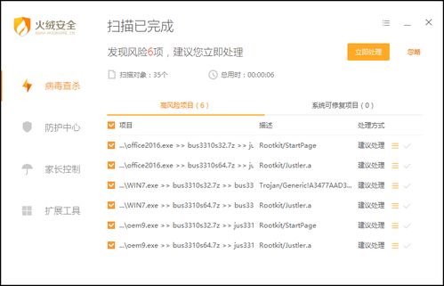 火绒安全软件查杀宏病毒
