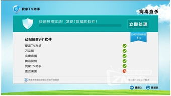 电视安全管家有哪些软件