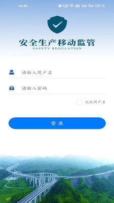 安全监管app制作软件