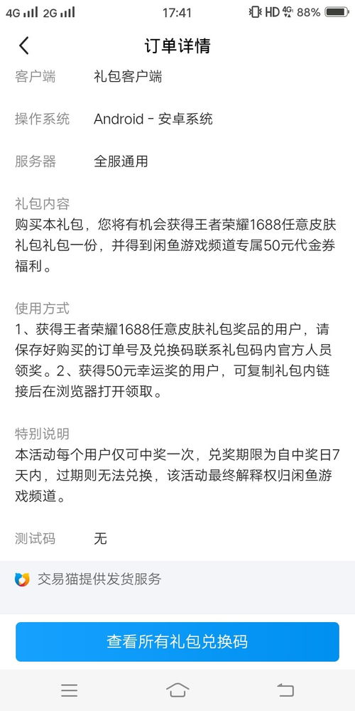 咸鱼游戏账号交易流程